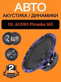 Колонки для Авто DL audio Piranha 16'5 см Автоакустика кредит