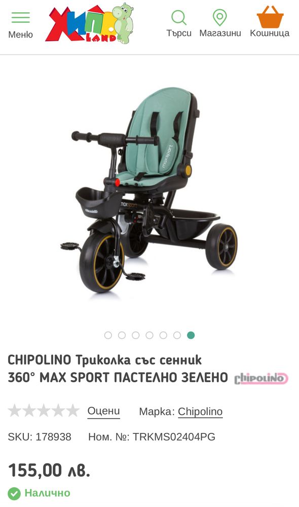 Chipolino max sport триколка