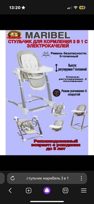 Стульчик для кормления