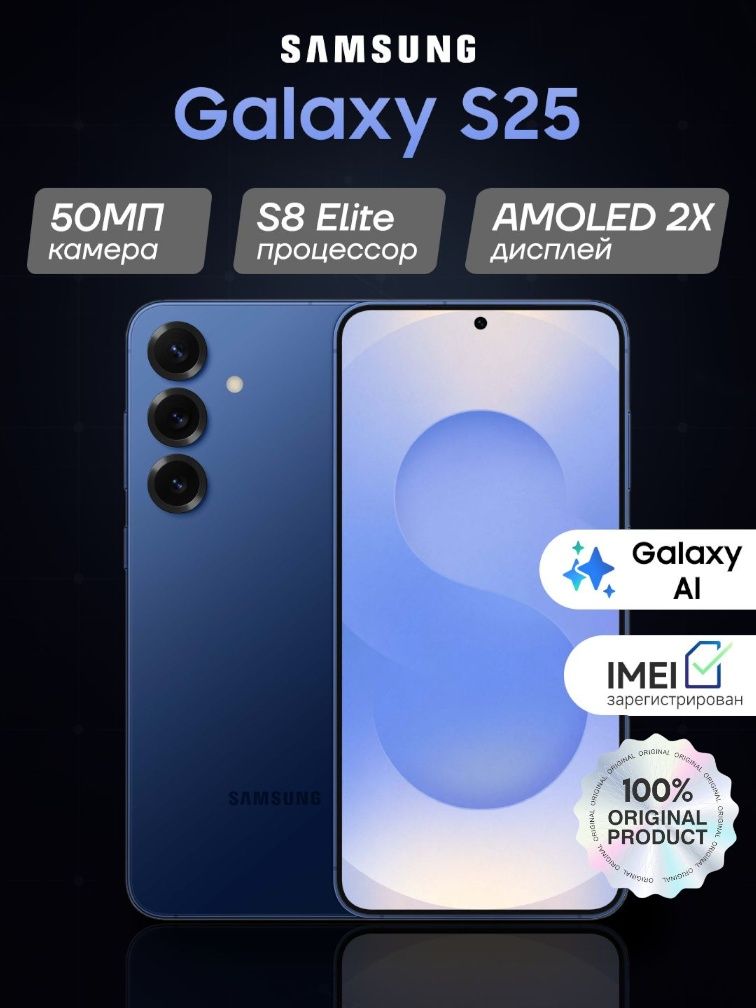 Новый Samsung Galaxy S25  Vietnam 2sim original +IMEI +Гарантия +Доста