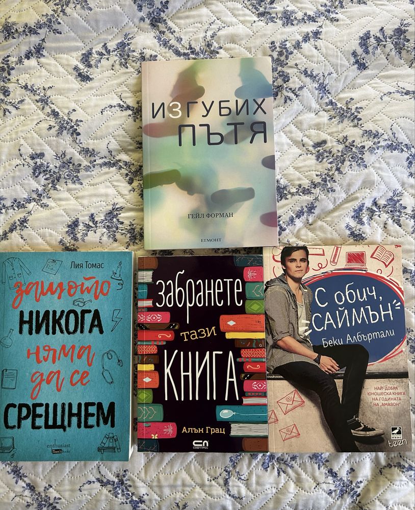 Продавам използвани книги по 10 лв