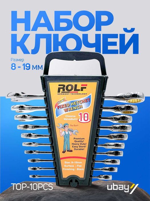 Наборы инструментов серии ROLF TOP-10