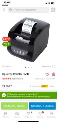 Новый принтер xprinter 365b + подарок