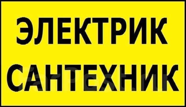 Электрика сантехник замена смесителя24/7прочистка канализации Караганд