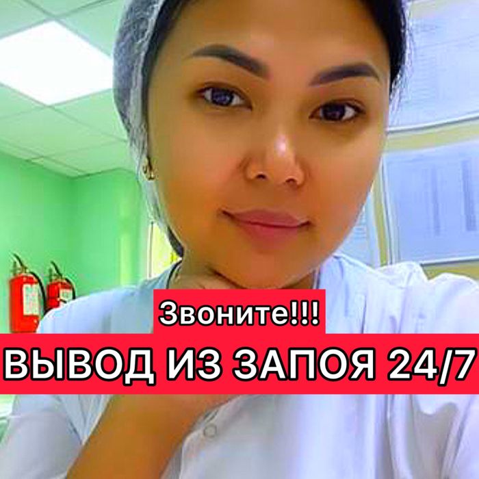 Вывод из запоя на дому