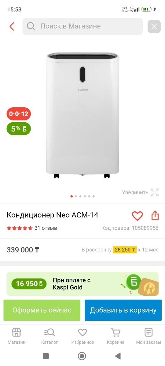 Мобильный кондиционер NEO ACM-14