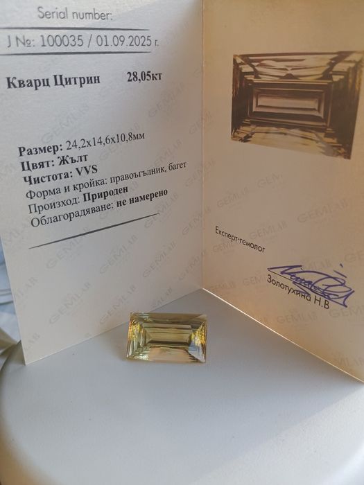 Цитрин огромен със сертификат
