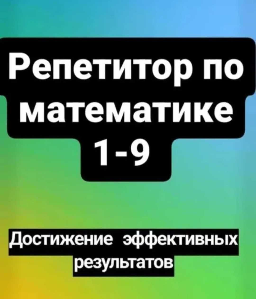 Помощь по математике репетитор
