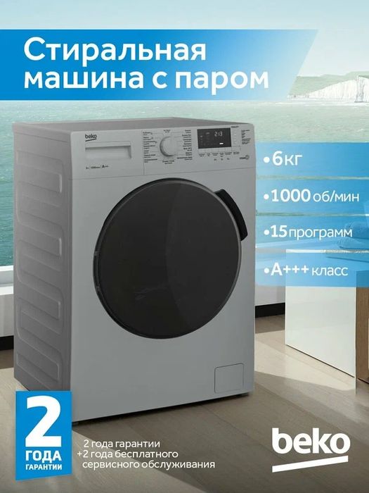 Стиральная машина. BEKO 5,6,7,8,9 доставка бесплатно
