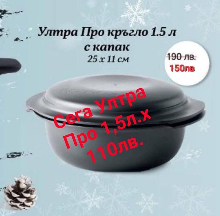 Съдове Ултра Про за печене във фурната отот Tupperware