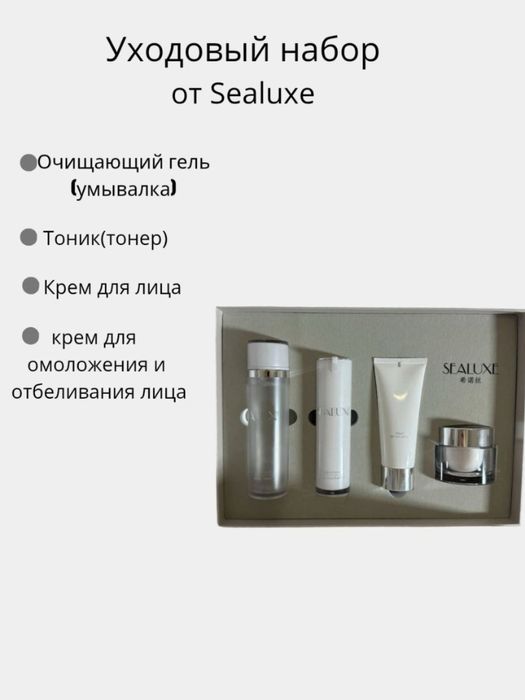 Швецарский уходовый набор для лица