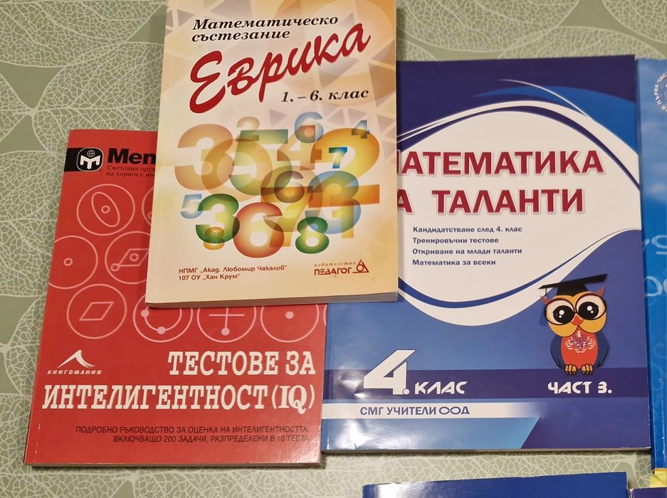 Сборници по математика