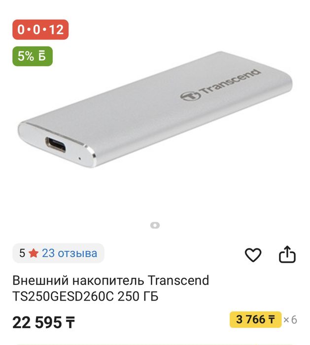 Внешний накопитель Transcend TS250GESD260C 250 ГБ