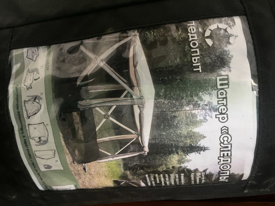 Шатер следопыт.           .