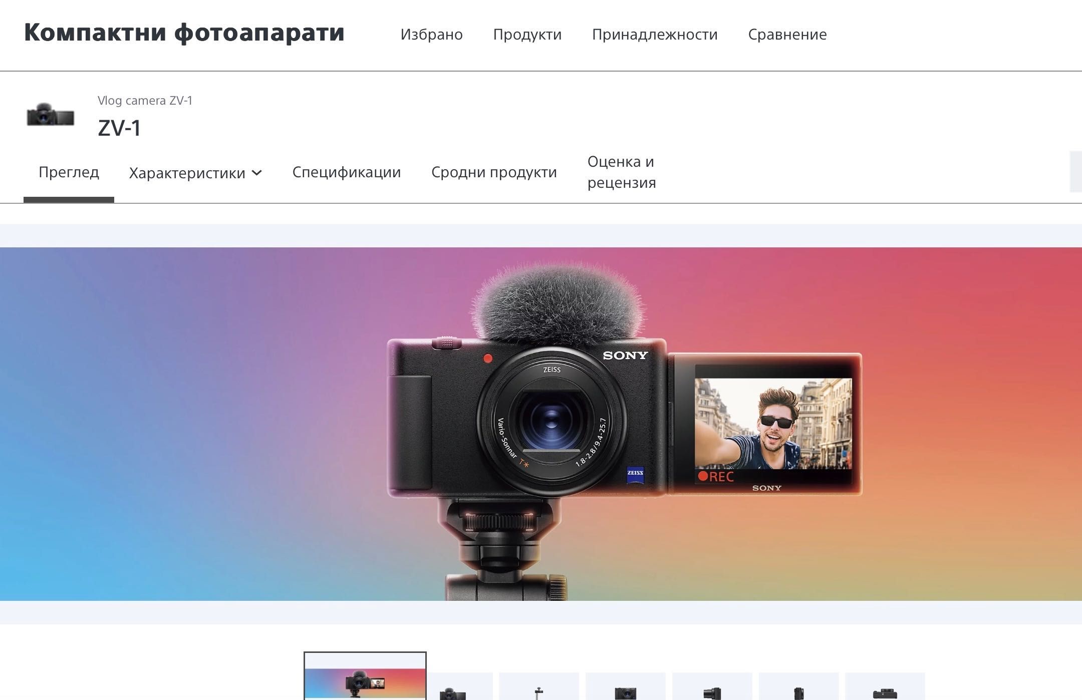 Комплект от Камера за content creation Sony ZV- 1  + статив и микрофон