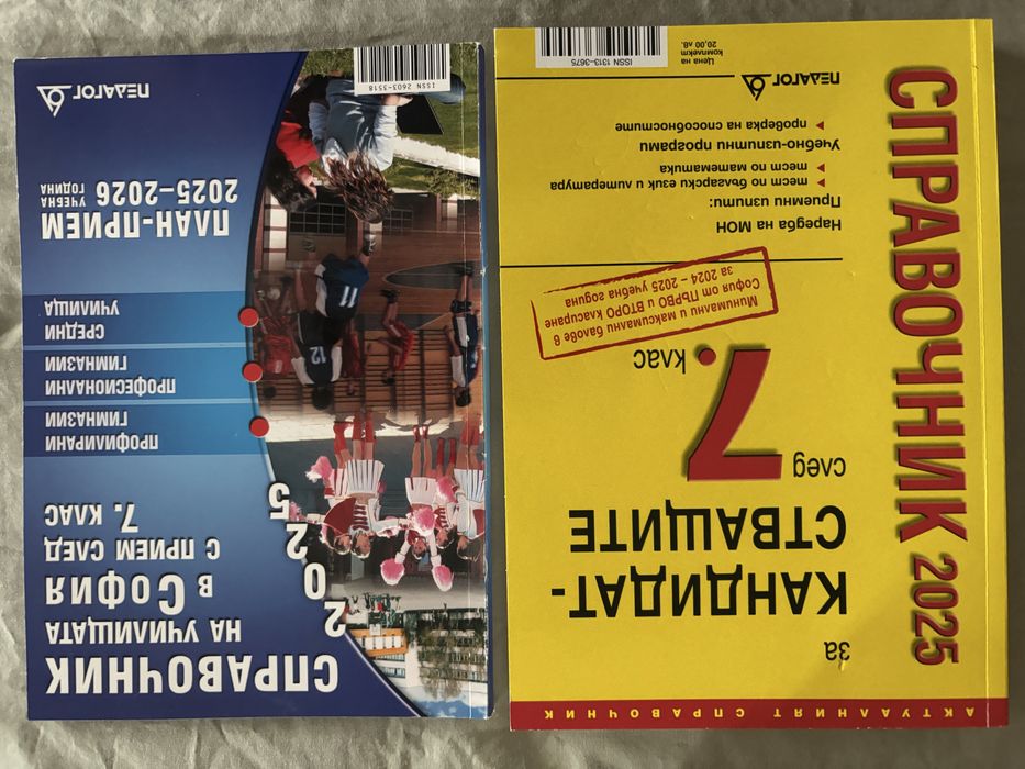 Справочници на училищата в София за кандидатстване след 7 клас