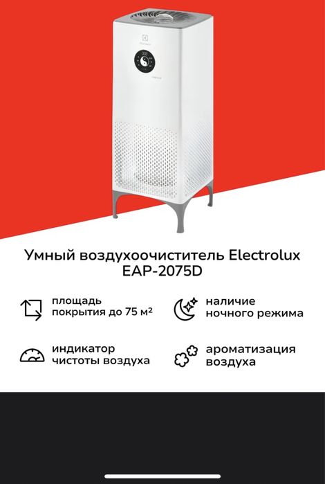 Очиститель воздуха Воздухоочиститель Electrolux EAP-2075D Yin&Yang
