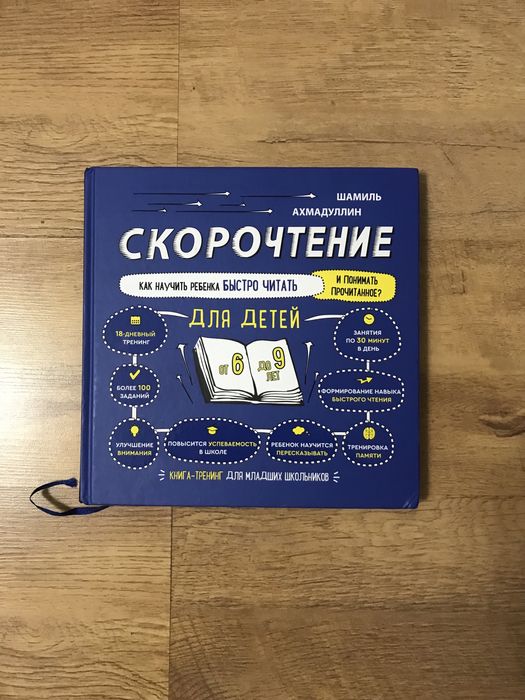 Скорочтение для детей книгу продаю