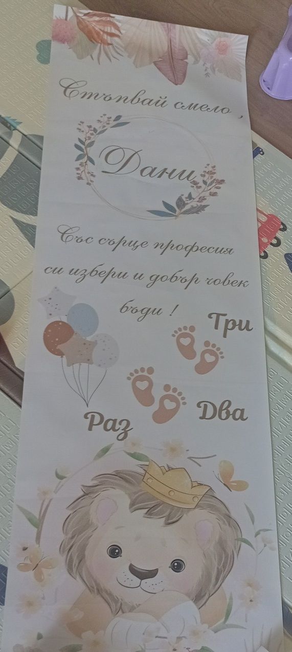 Платно за прощапулник с име Дани