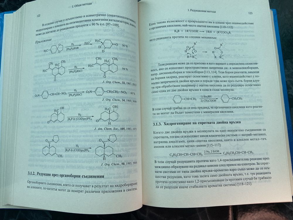 Учебници Органичен синтез том 1 и 2, лабораторни упражнения по химия