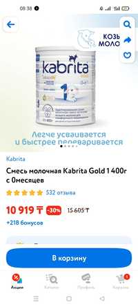 Продам смесь Кабрита 1 400грамм. НоваЯ. Срок до 2025года