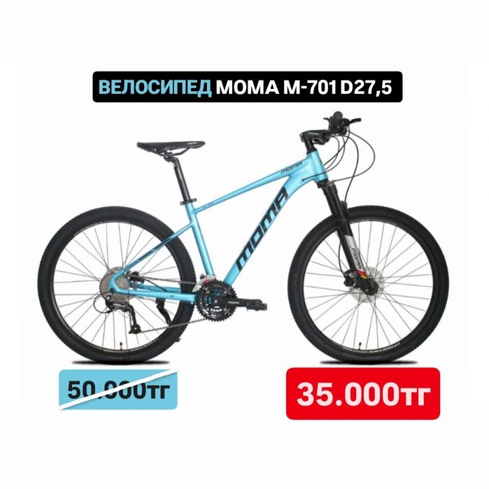 Велосипед Moma M-701 27 дюйм 16 дюймов синий