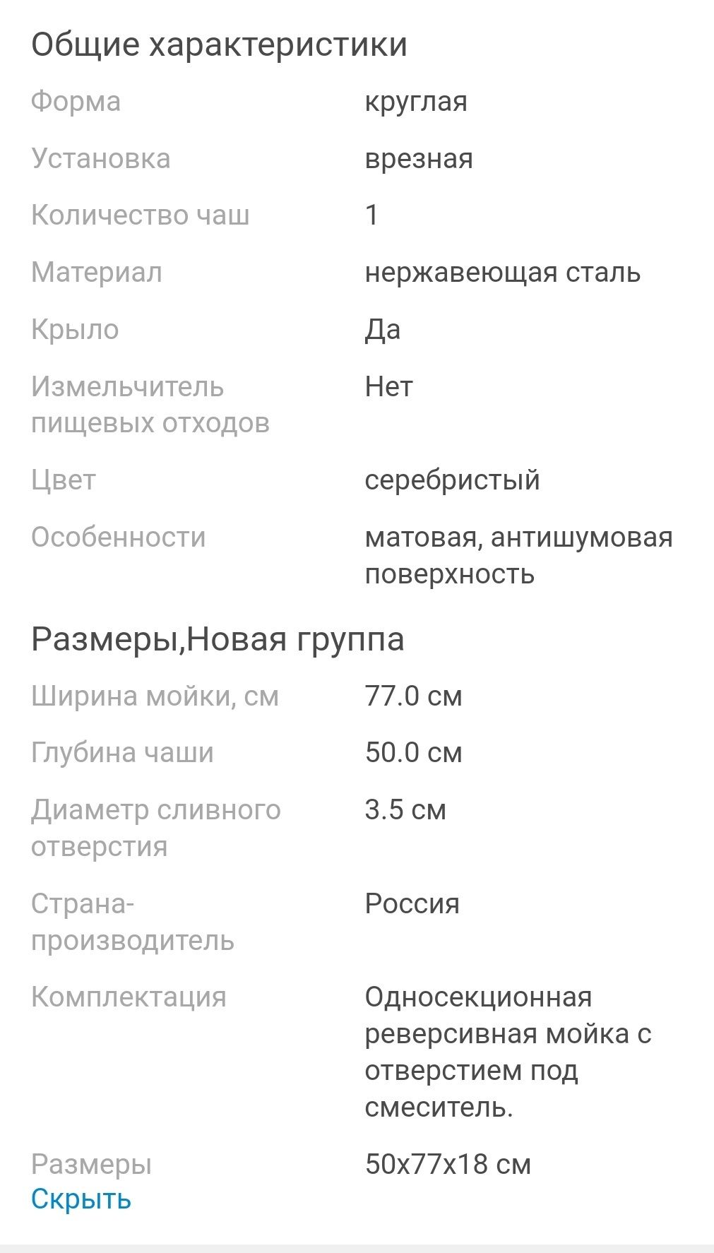 Раковина мойка Кухонная новая Россия 77х50см