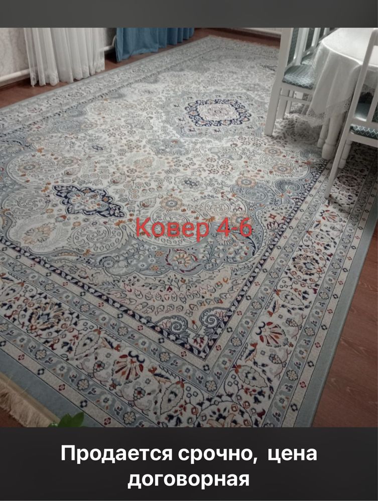 Срочно продается ковер