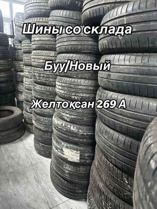Буу Новый шины со склада 205/55/16 205/60/16
