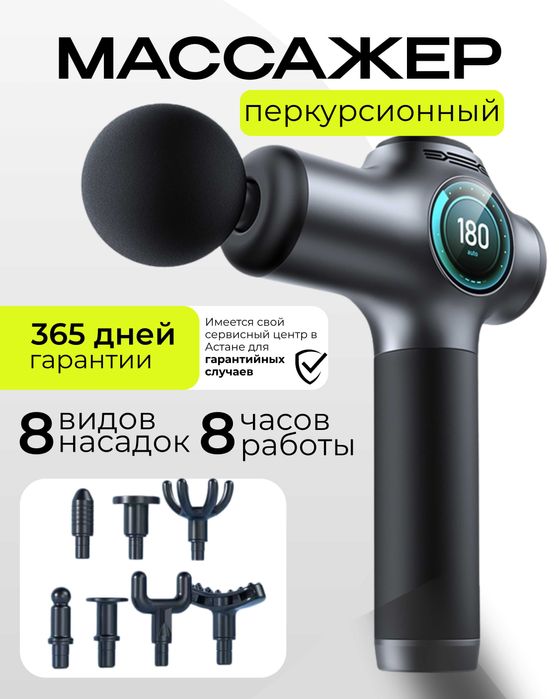 Массажер-пистолет Fascial Gun Massager
