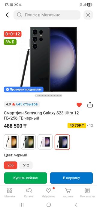 Samsung s23 ultra 256 gb