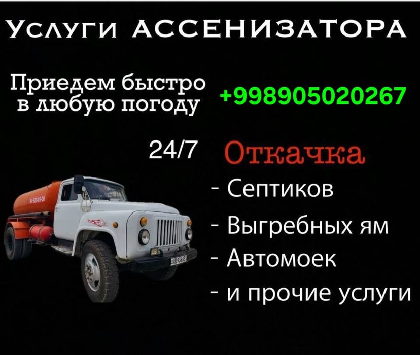 Очистка, пробивка канализации Откачка сливных ям