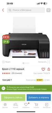 Продам принтер Epson L 1110 струйный