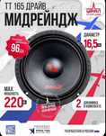Динамики 16,5 см  Урал ТТ