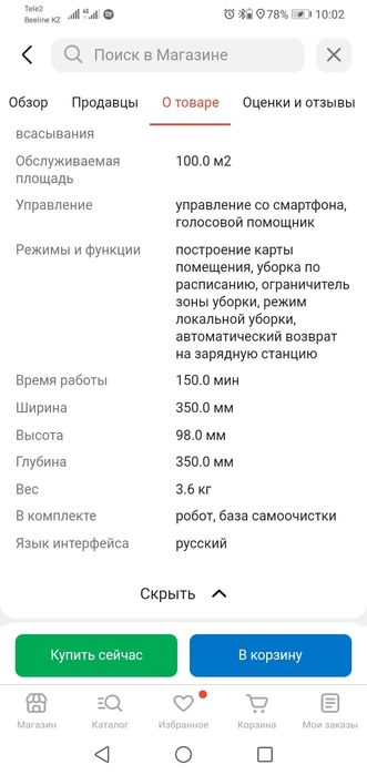 Продам или поменяю робот пылесос