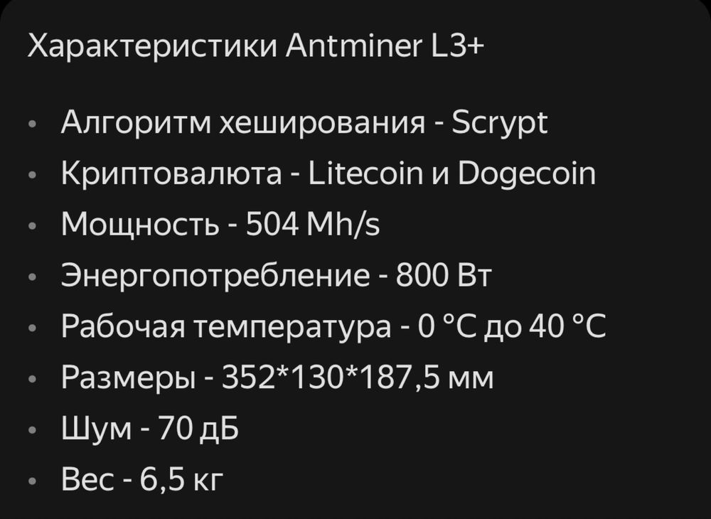 Asic Antminer L3+