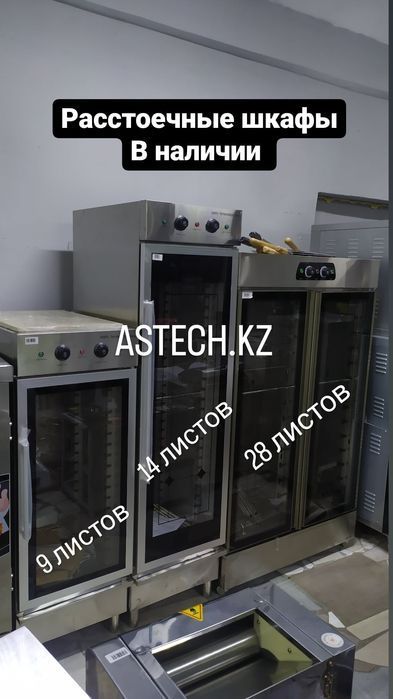 новый Расстоечные шкафы 6,18,13,16,26,32 противней Астана