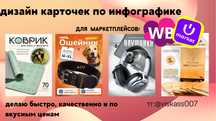 дизайнер инфографики