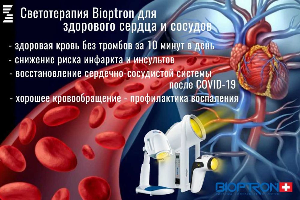 Продам BIOPTRON PRO1 производство Швейцария
