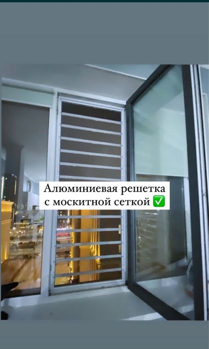 Москитные сетки. Рещётки на окна.
