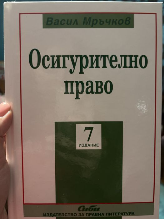 Осигурително право