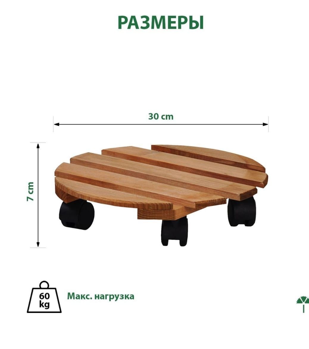 Подставка для цветов на роликах Флорэль