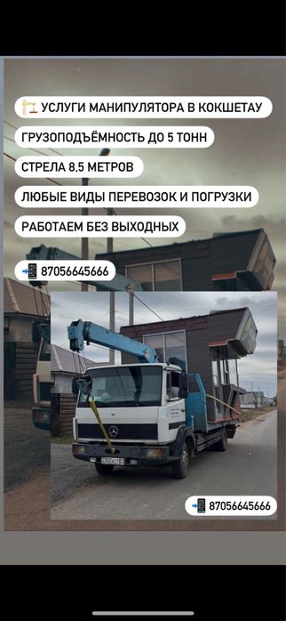 Услуги Манипулятора