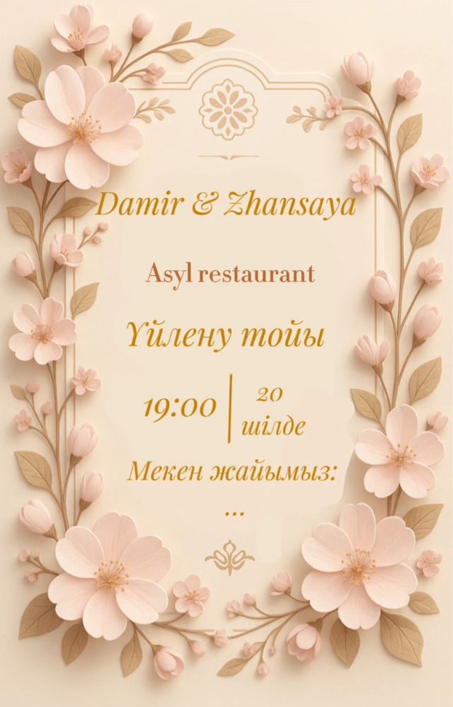 Шақырту/ Приглашение на любое мероприятие