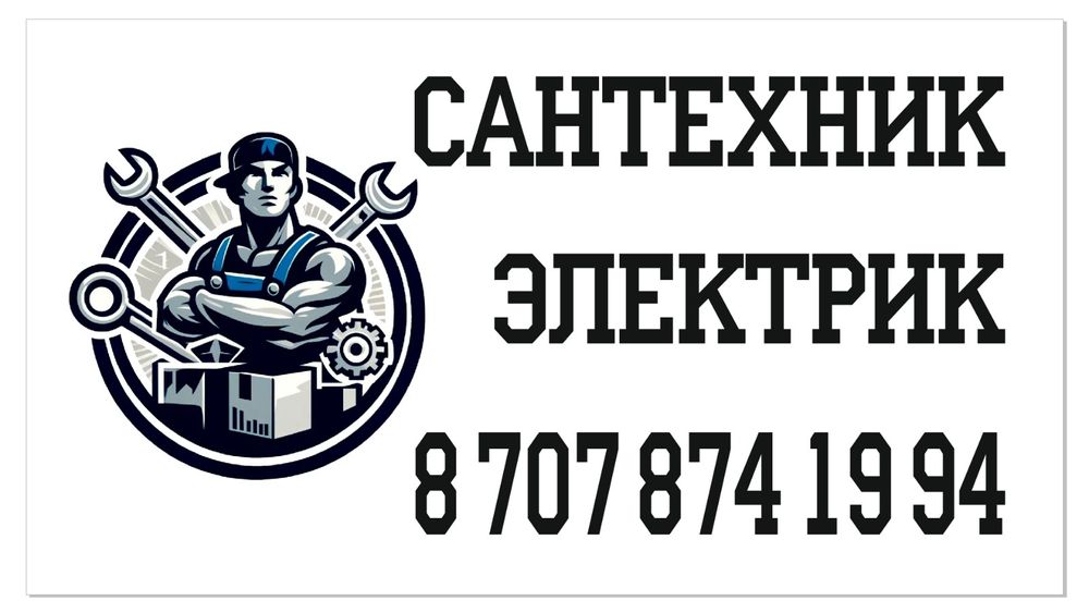 Электрик по городу 24/7