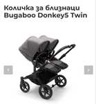 Количка за близнаци bugaboo donkey twin