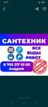 Сантехник Андрей