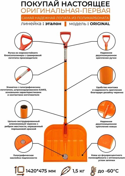 Лопата для снега , поликарбонат