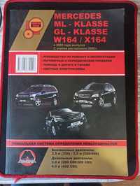 Книга, мануал Mercedes GL, ML x164, w164