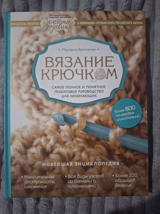 Продам книгу для вязания.